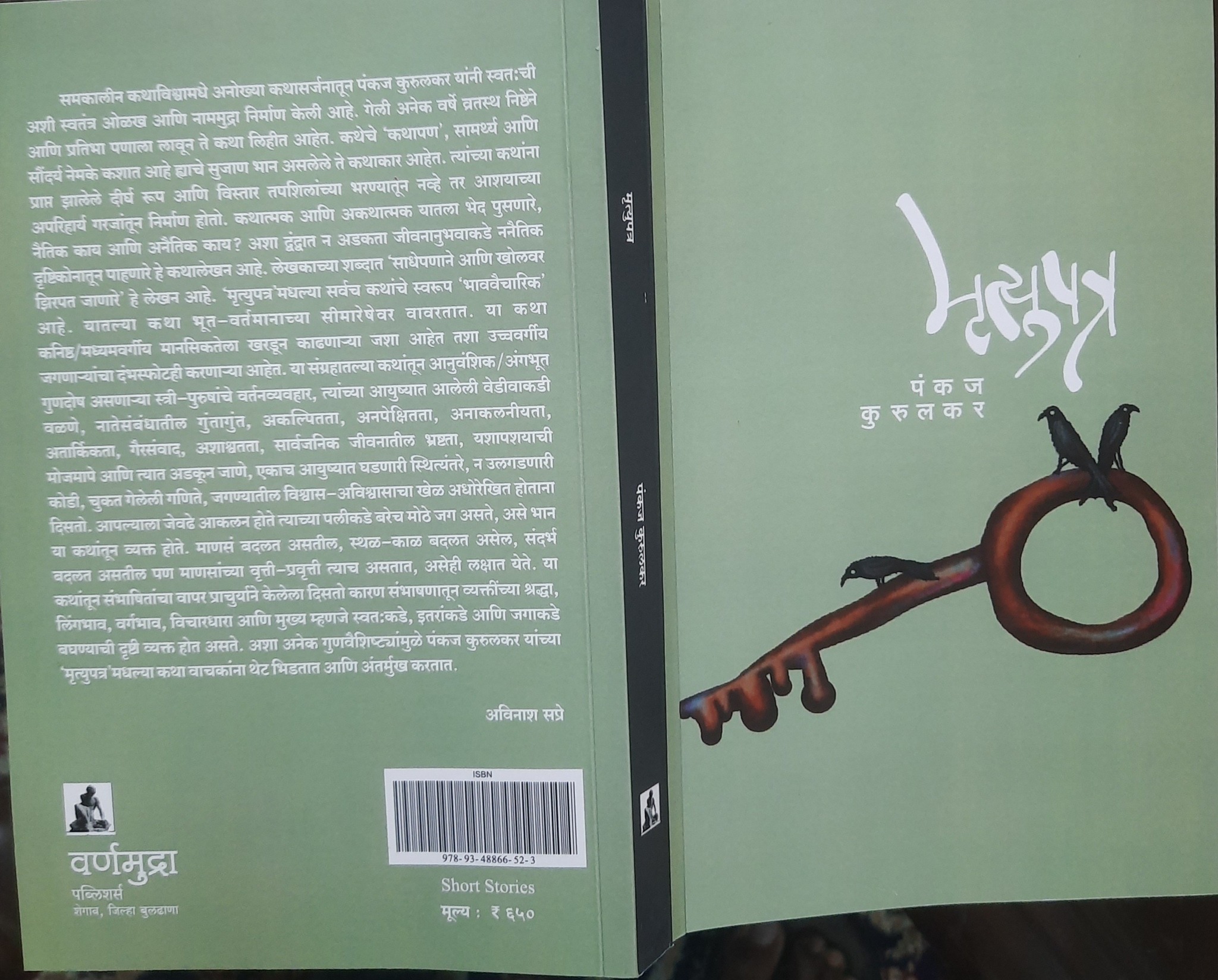 Pankaj Kurulkar's Katha