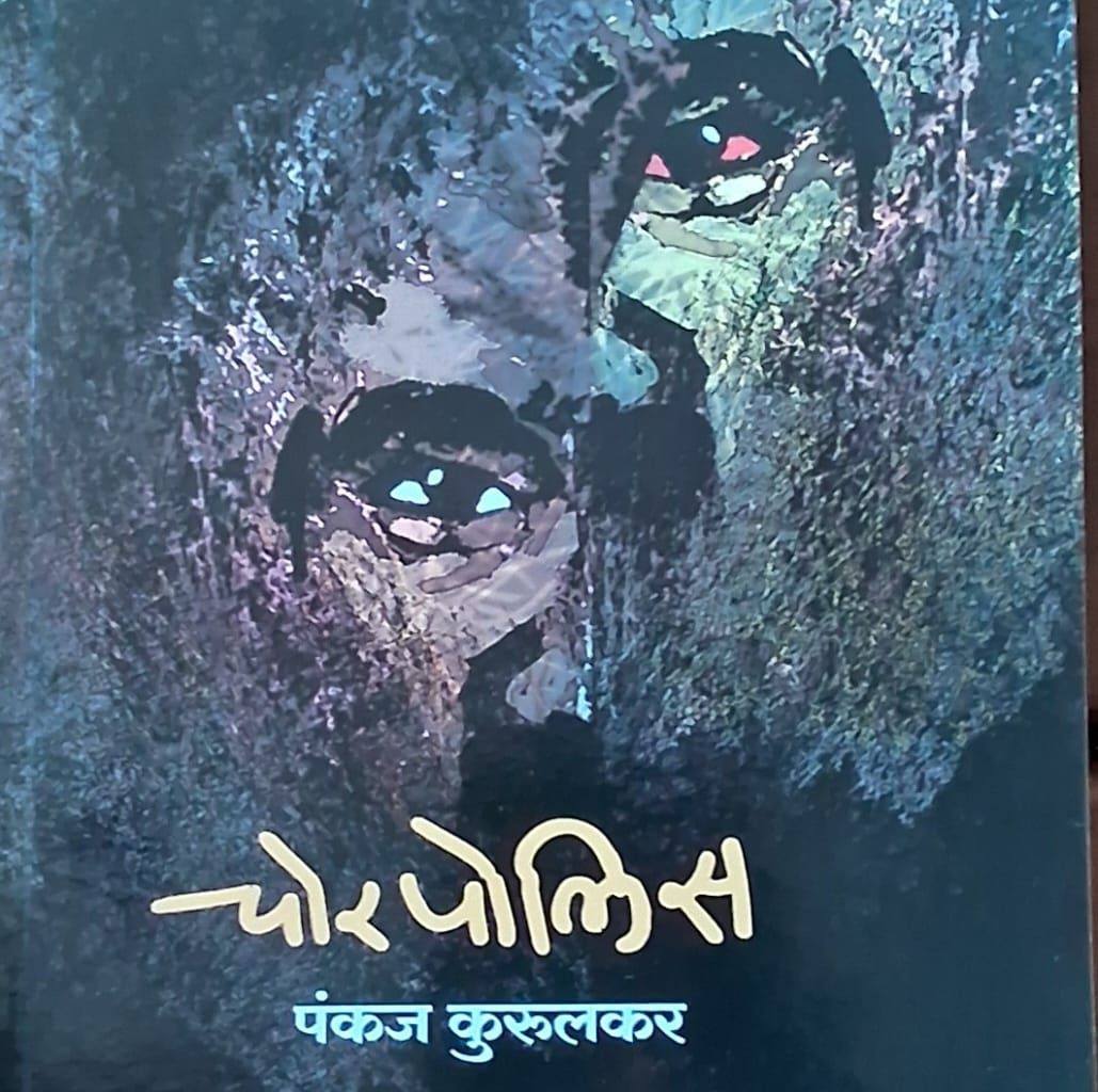 Pankaj Kurulkar's Katha