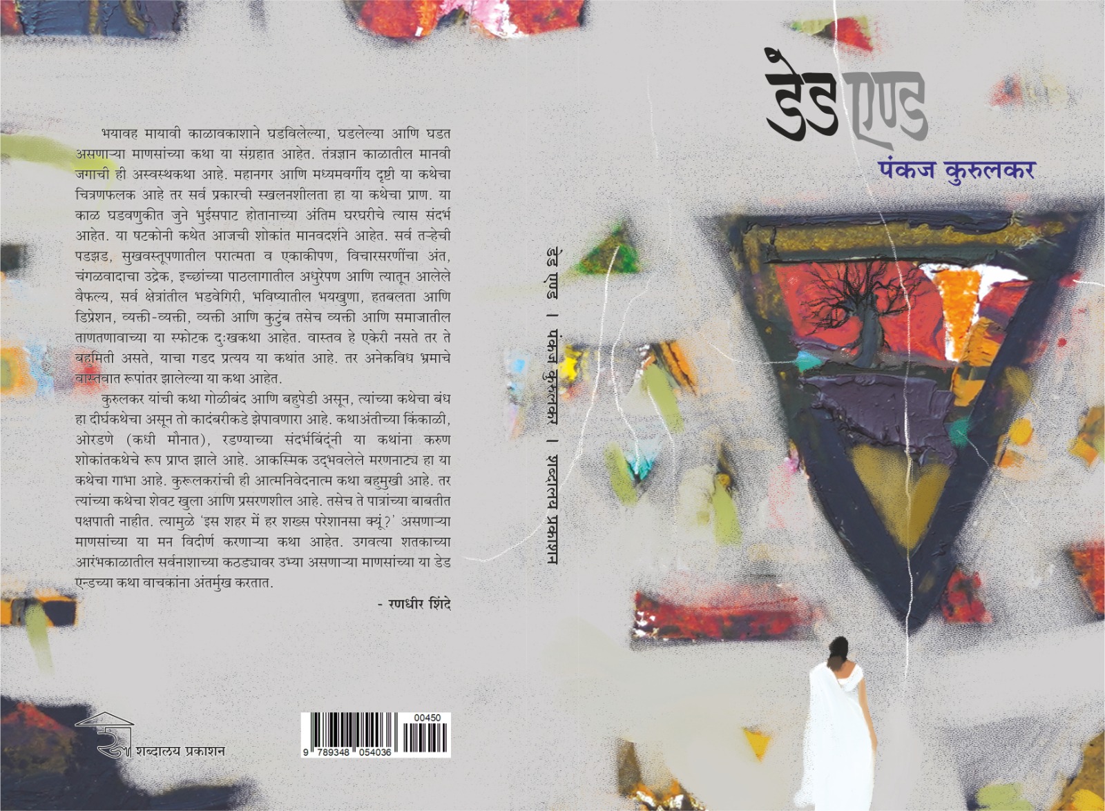 Pankaj Kurulkar's Katha