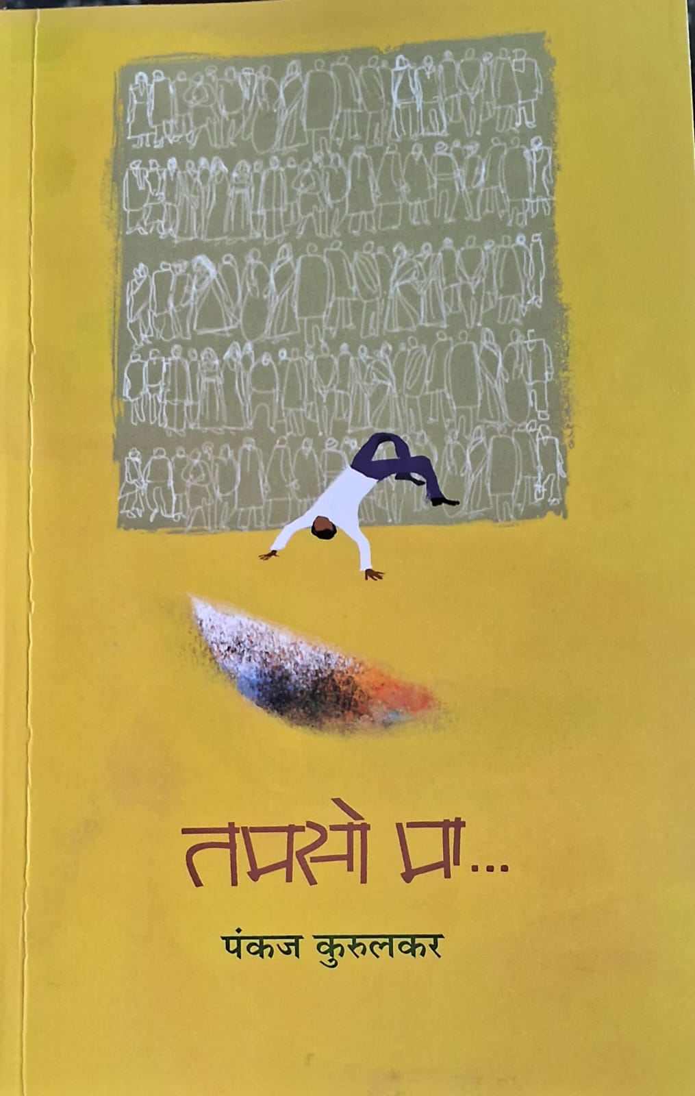 Pankaj Kurulkar's Katha
